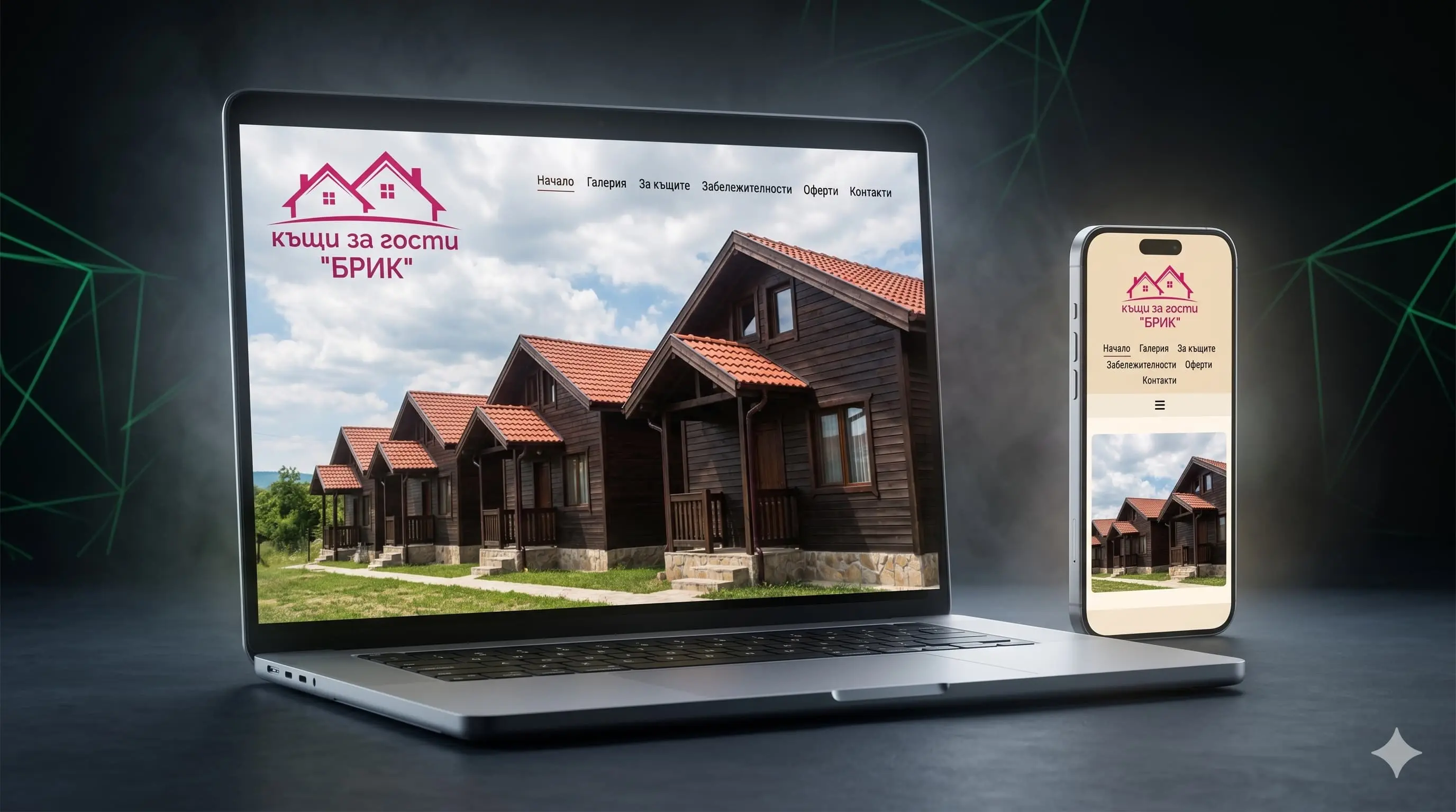 Къщи за гости БРИК - WordPress сайт