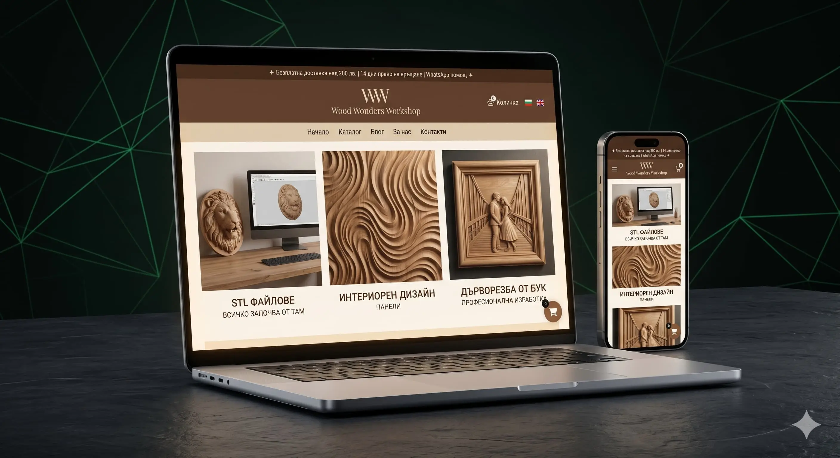 Wood Wonders Workshop - WooCommerce онлайн магазин